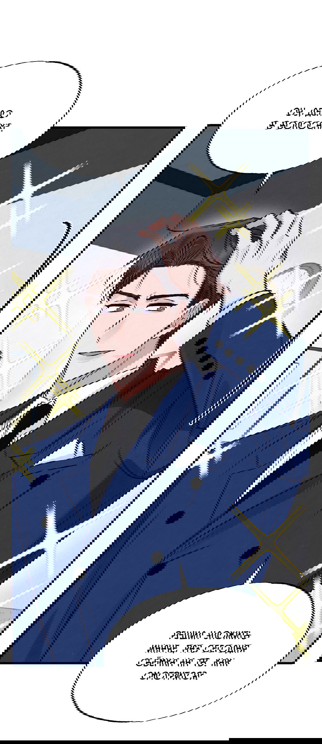 Манга Кокетливые романтические отношения - Глава 11 Страница 5