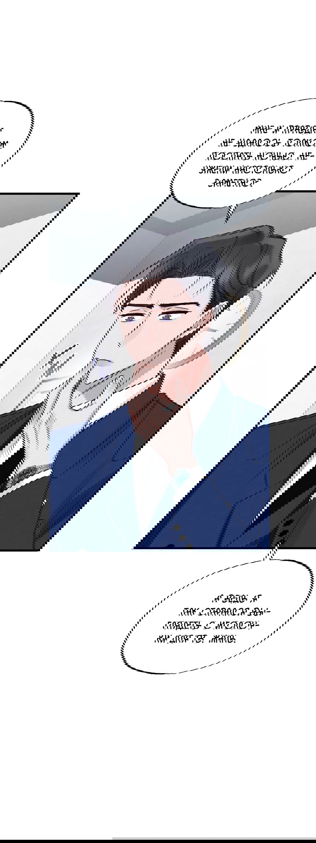 Манга Кокетливые романтические отношения - Глава 11 Страница 9