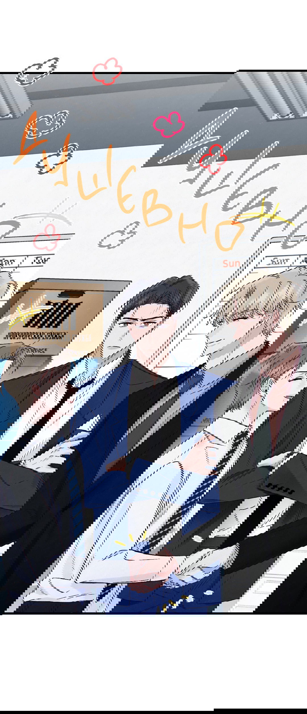 Манга Кокетливые романтические отношения - Глава 11 Страница 67