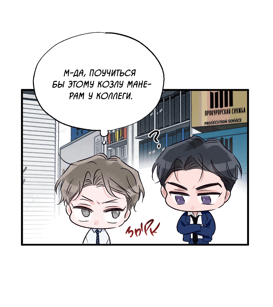 Манга Кокетливые романтические отношения - Глава 11 Страница 65