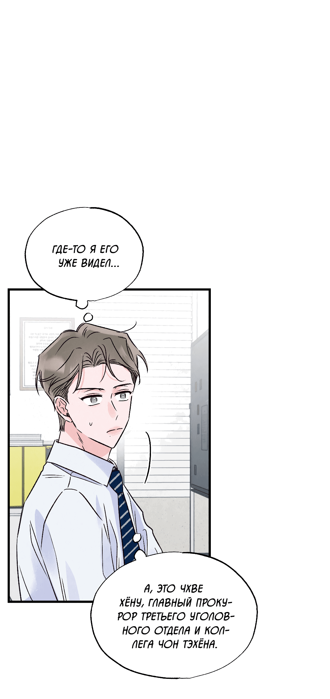 Манга Кокетливые романтические отношения - Глава 11 Страница 58