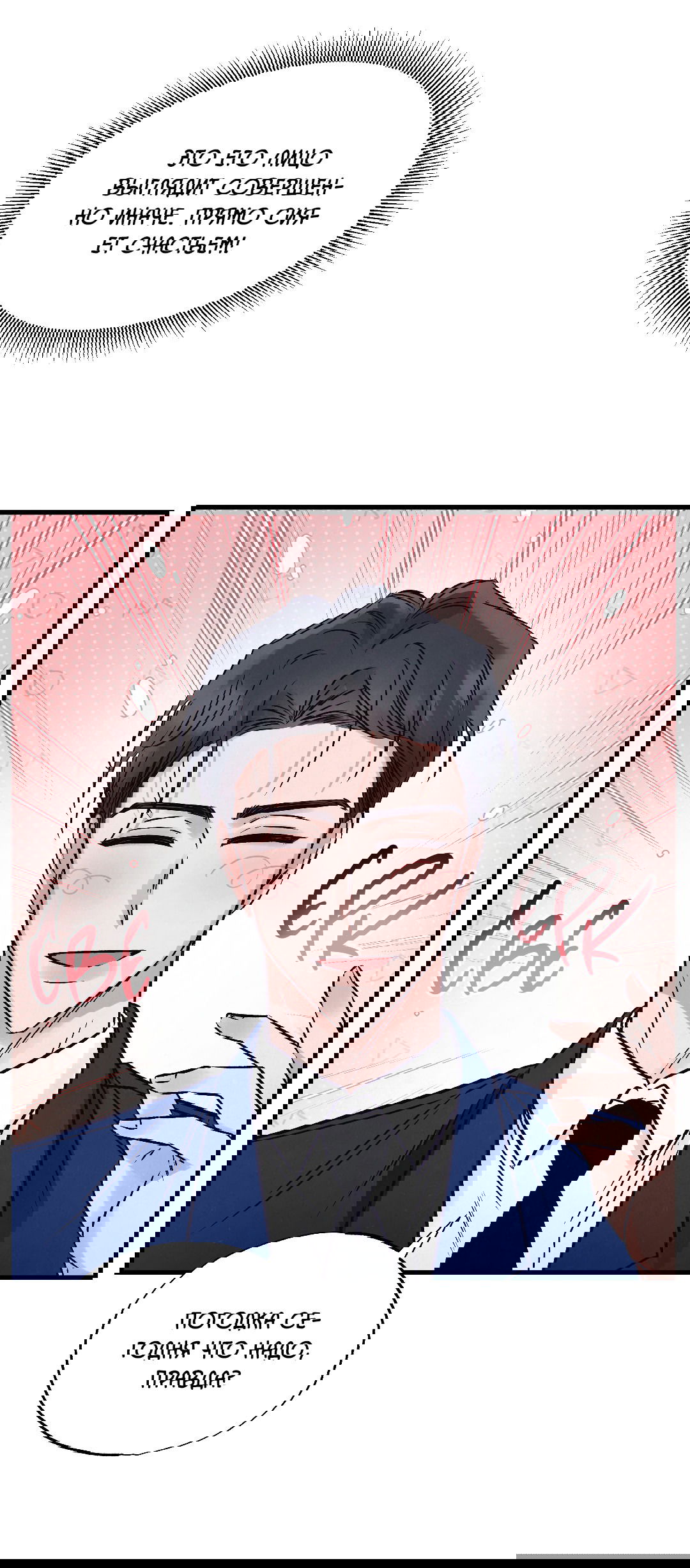 Манга Кокетливые романтические отношения - Глава 11 Страница 7