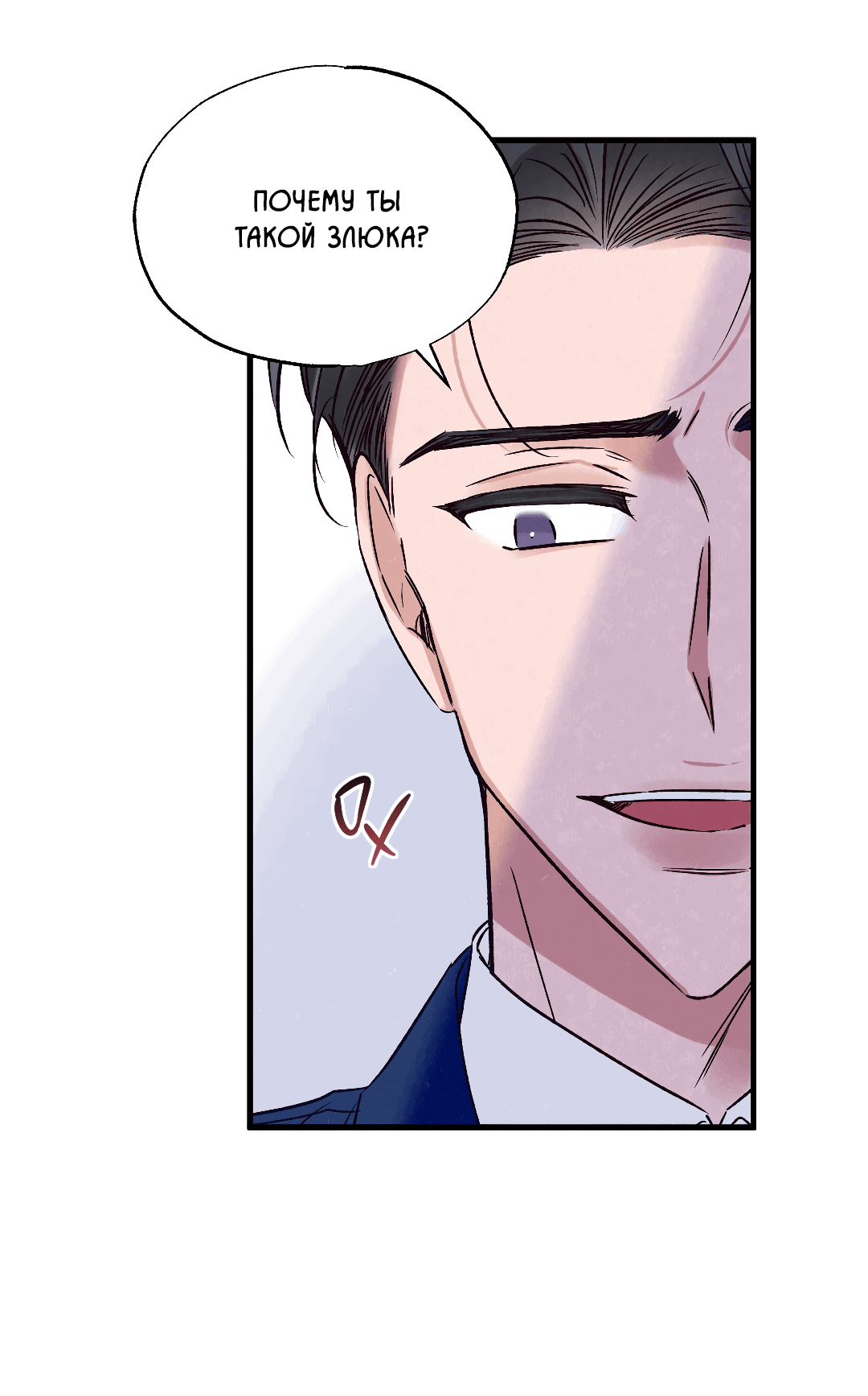 Манга Кокетливые романтические отношения - Глава 11 Страница 28