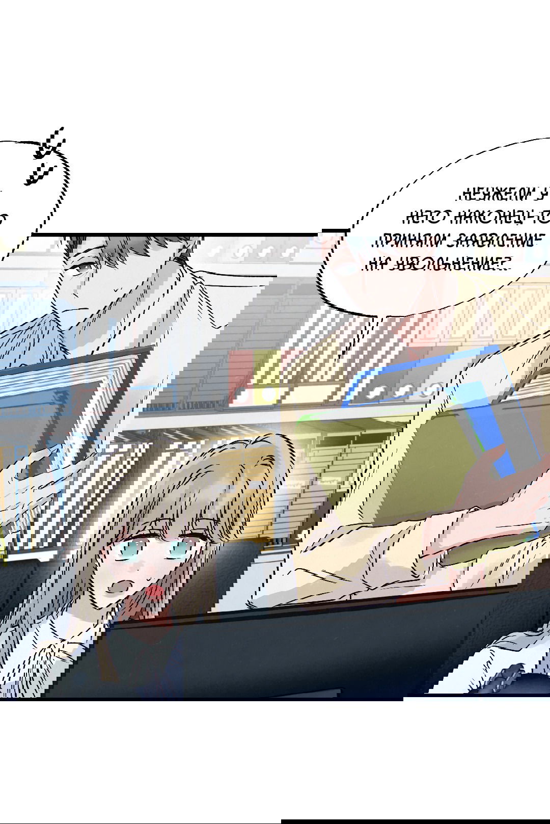 Манга Кокетливые романтические отношения - Глава 11 Страница 15