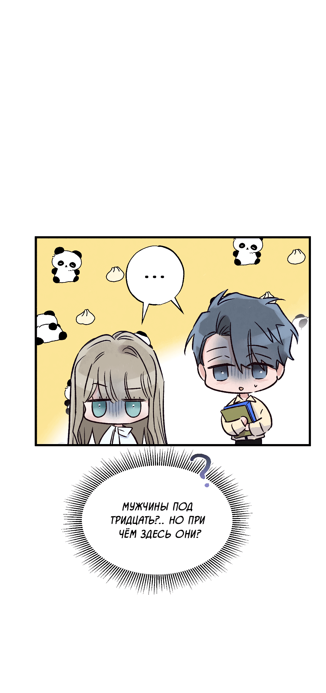 Манга Кокетливые романтические отношения - Глава 11 Страница 11