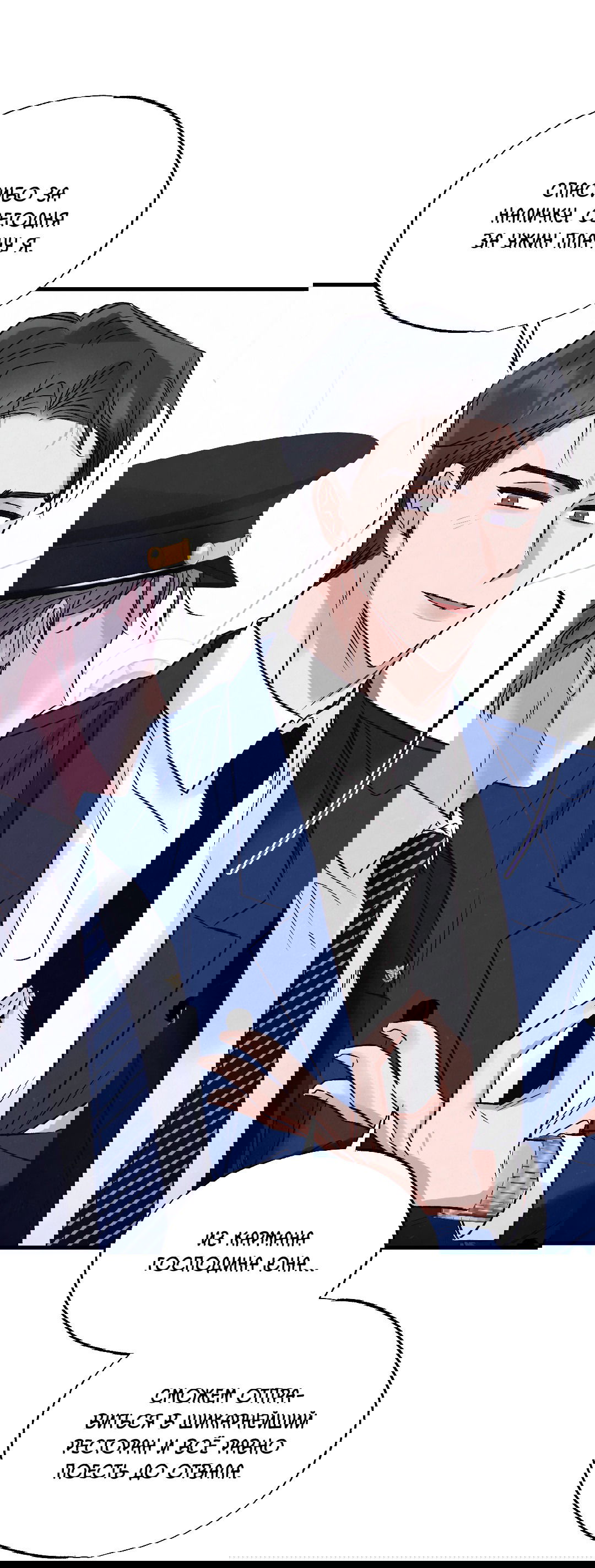 Манга Кокетливые романтические отношения - Глава 11 Страница 26