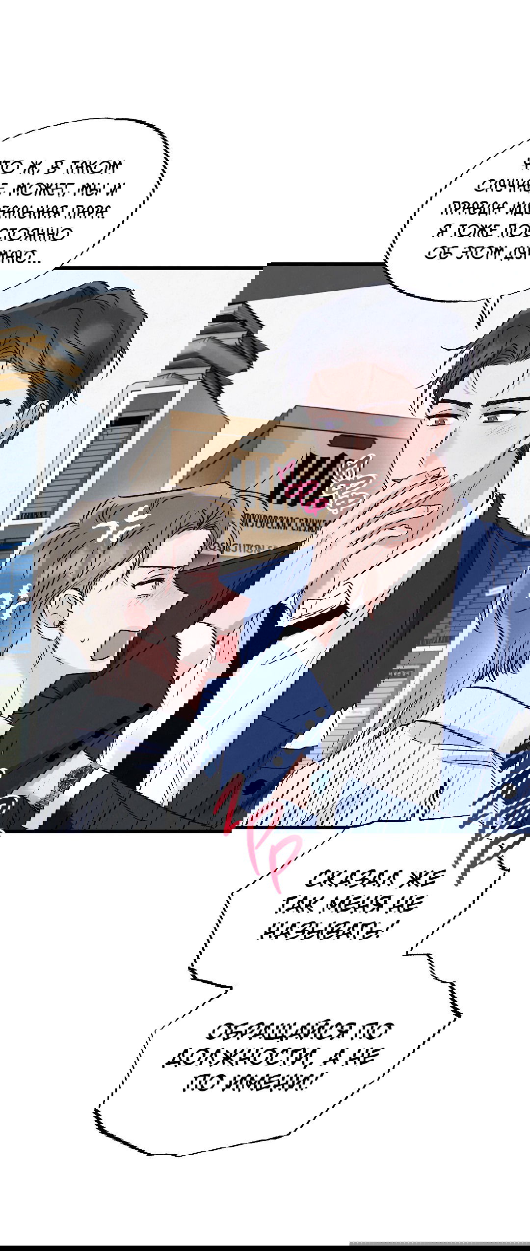 Манга Кокетливые романтические отношения - Глава 11 Страница 51