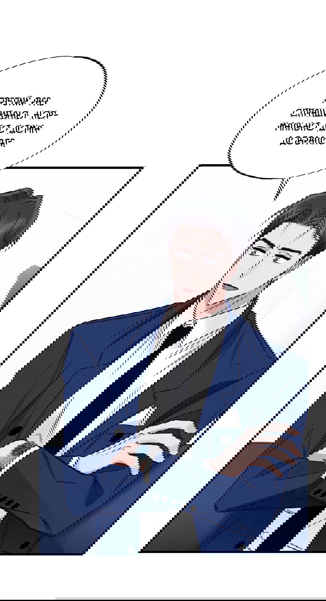 Манга Кокетливые романтические отношения - Глава 11 Страница 22