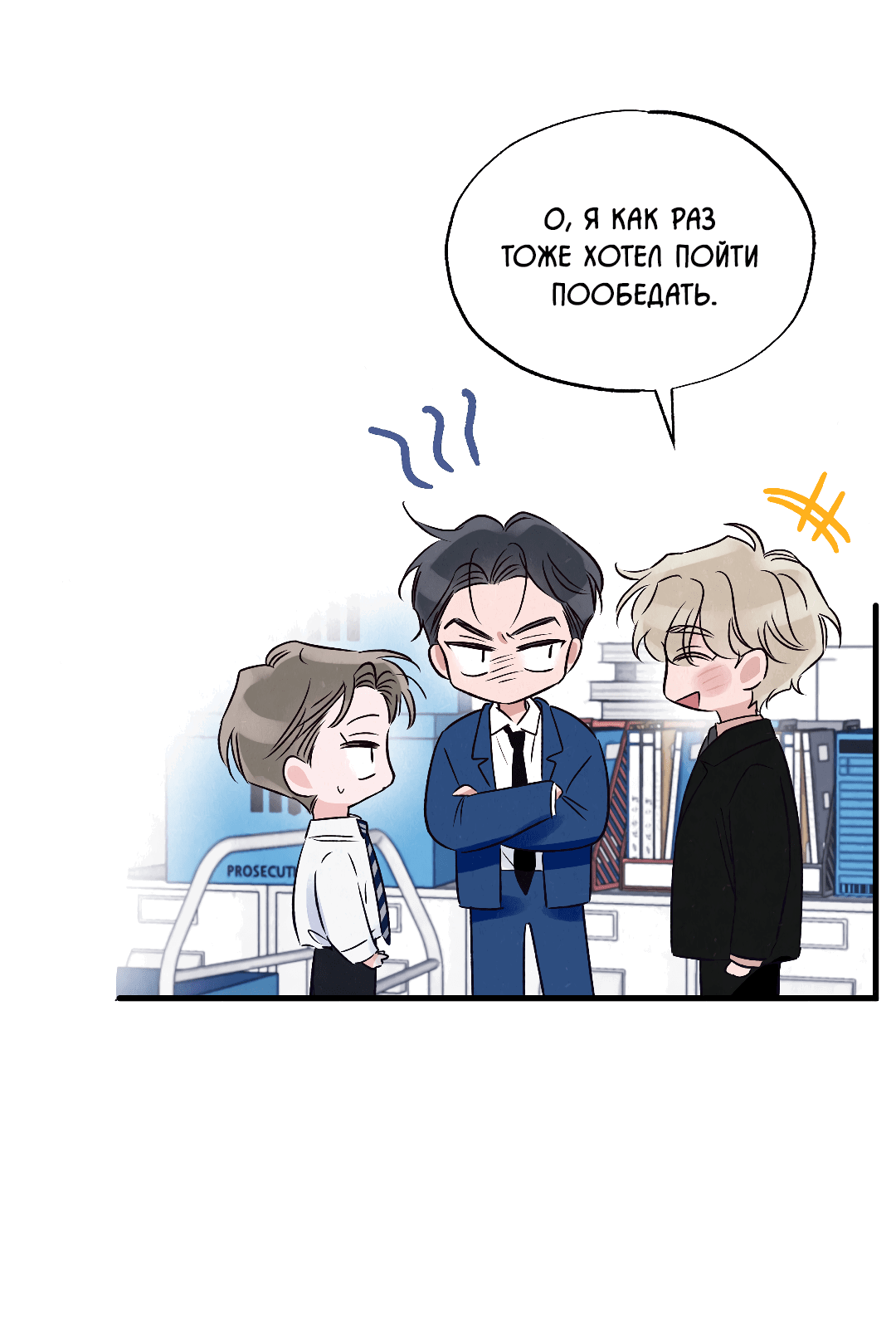 Манга Кокетливые романтические отношения - Глава 12 Страница 7