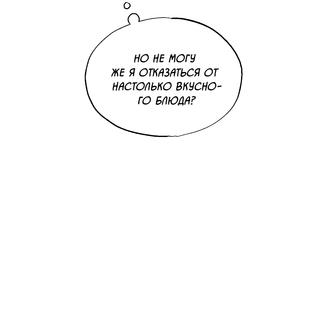 Манга Кокетливые романтические отношения - Глава 12 Страница 53