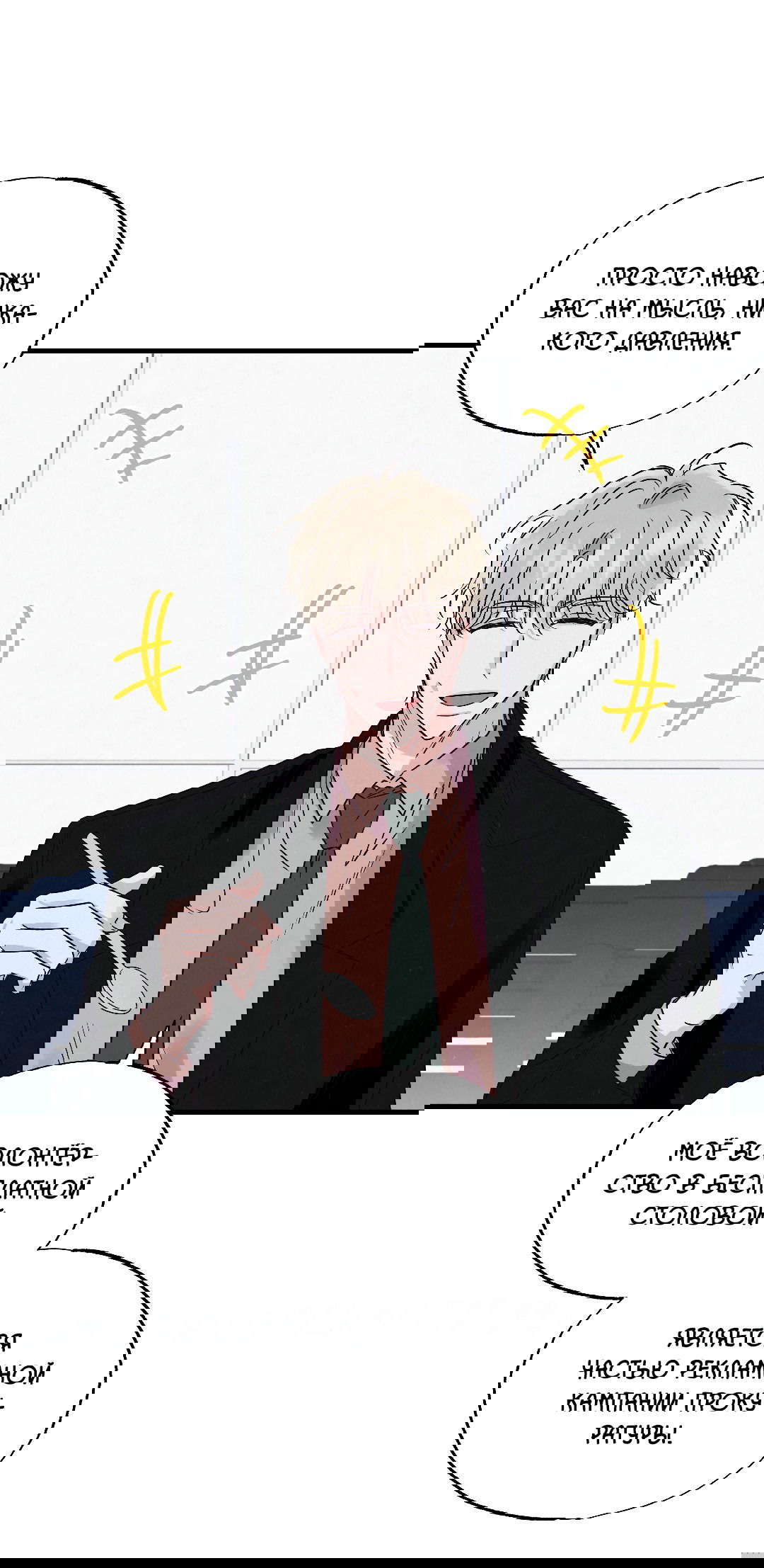 Манга Кокетливые романтические отношения - Глава 12 Страница 24