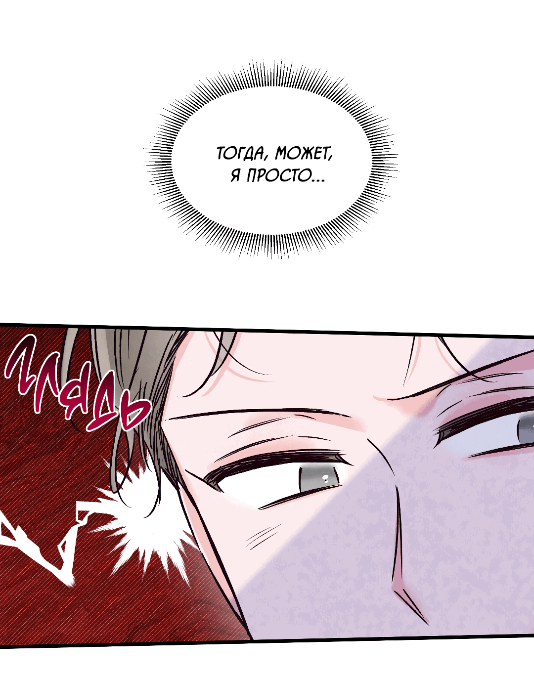 Манга Кокетливые романтические отношения - Глава 12 Страница 14