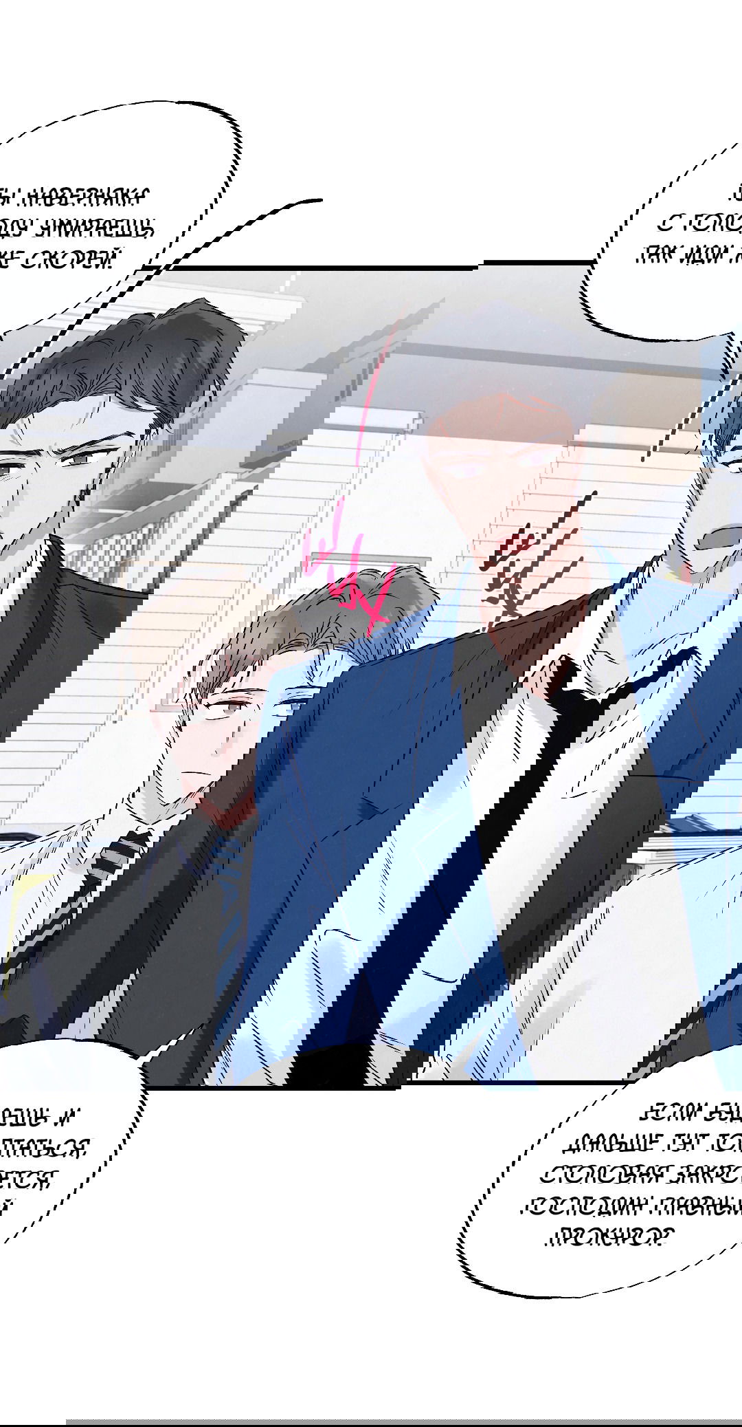 Манга Кокетливые романтические отношения - Глава 12 Страница 9