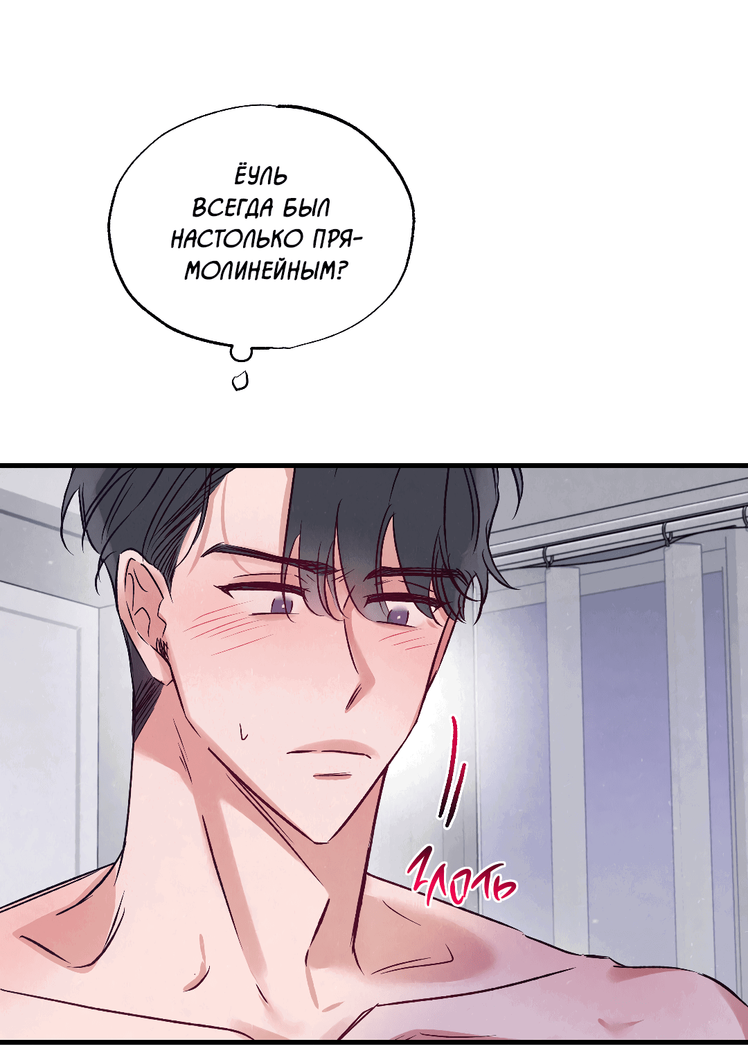 Манга Кокетливые романтические отношения - Глава 12 Страница 49