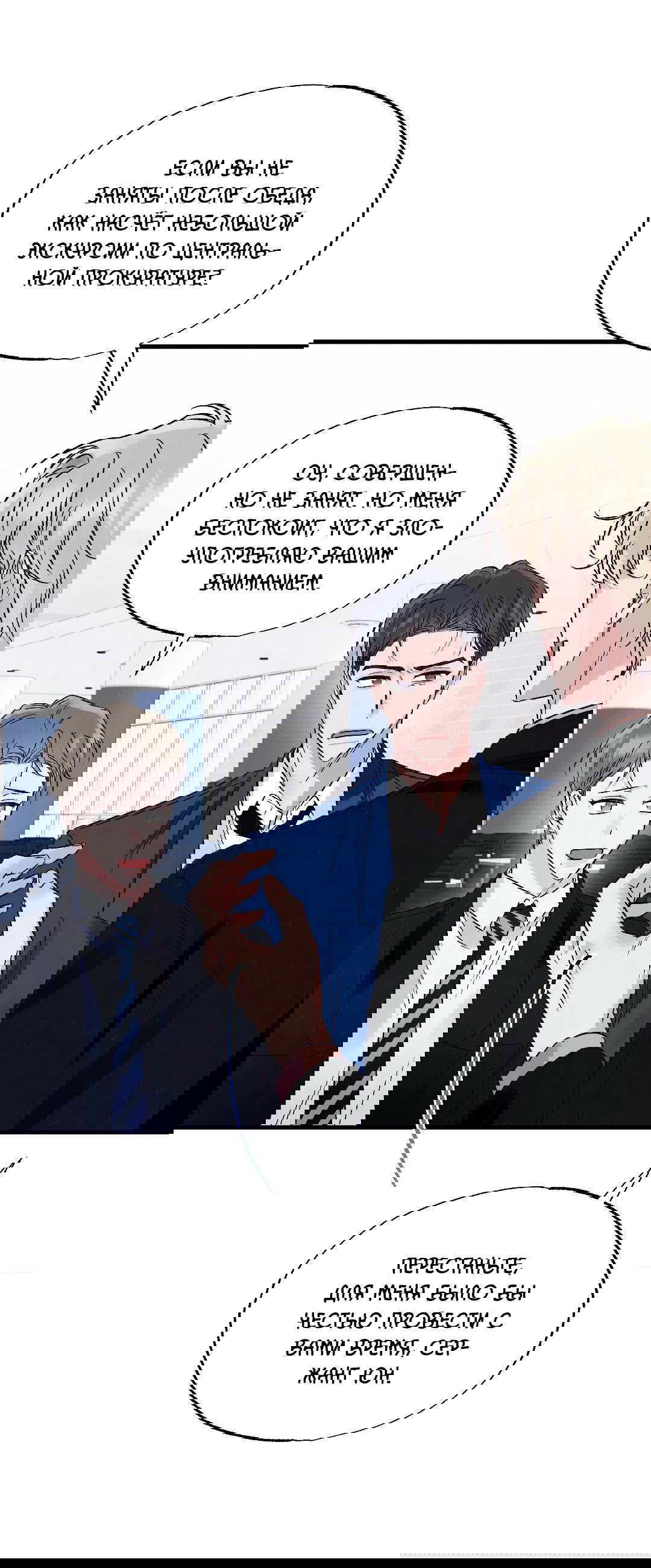 Манга Кокетливые романтические отношения - Глава 12 Страница 36