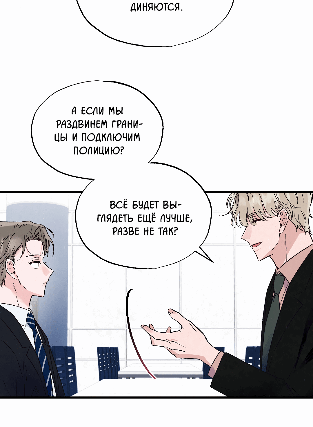 Манга Кокетливые романтические отношения - Глава 12 Страница 26