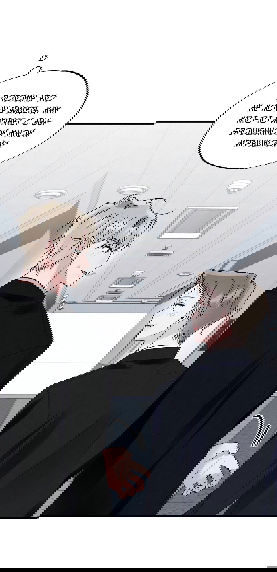 Манга Кокетливые романтические отношения - Глава 12 Страница 42