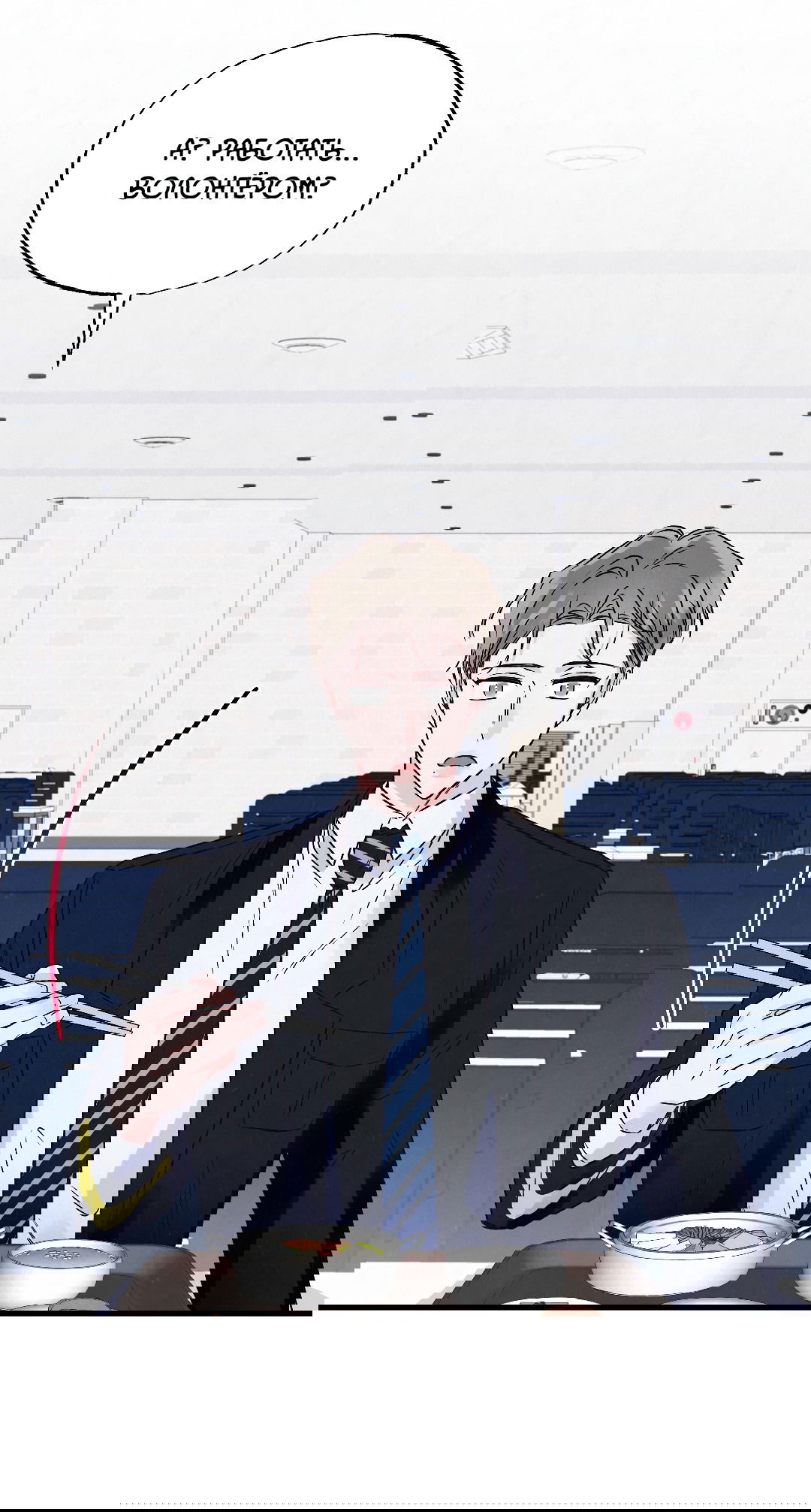 Манга Кокетливые романтические отношения - Глава 12 Страница 23