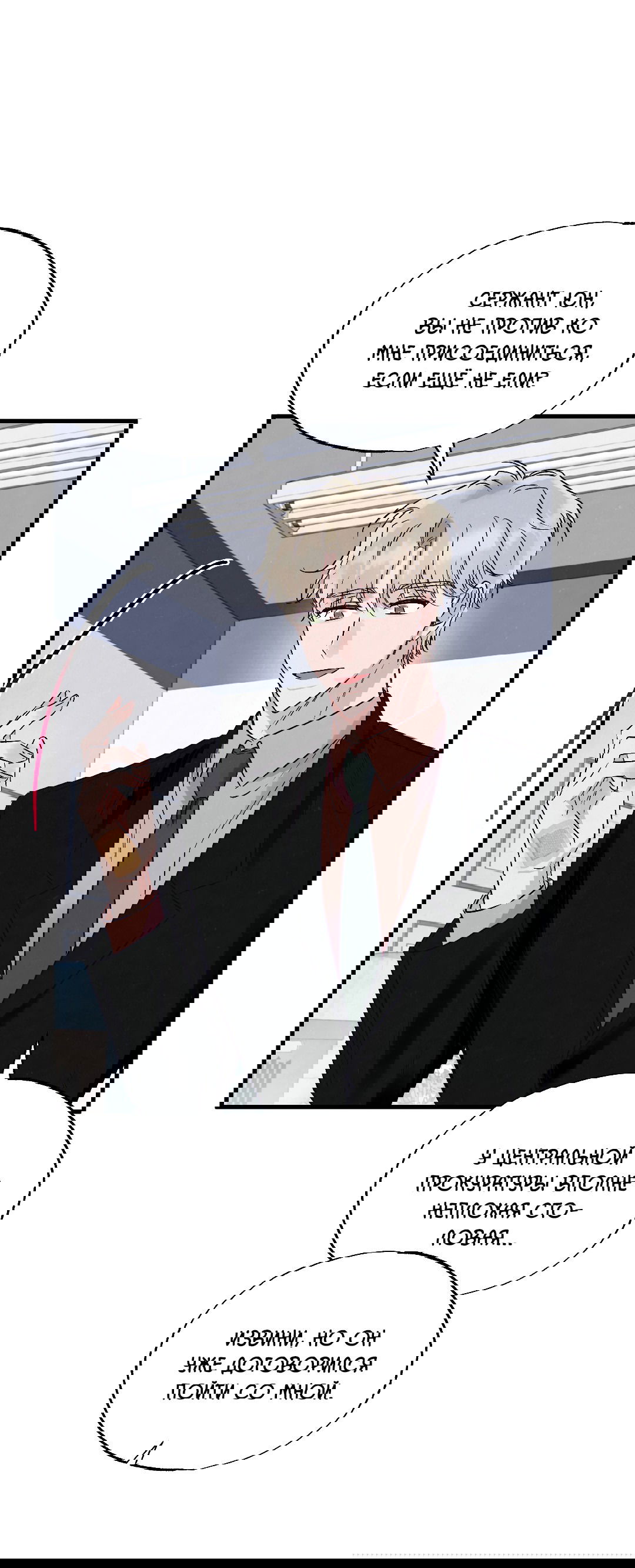 Манга Кокетливые романтические отношения - Глава 12 Страница 8