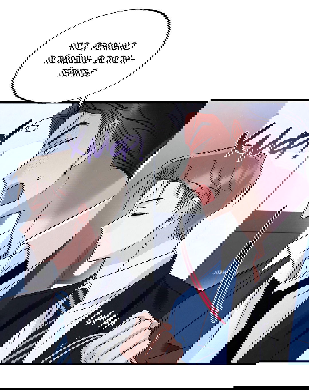 Манга Кокетливые романтические отношения - Глава 12 Страница 33