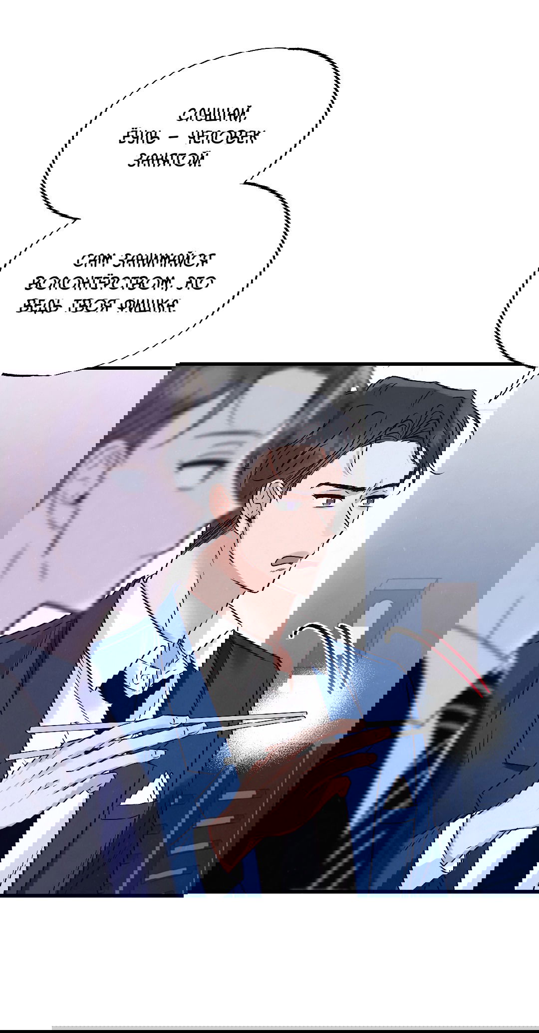 Манга Кокетливые романтические отношения - Глава 12 Страница 27