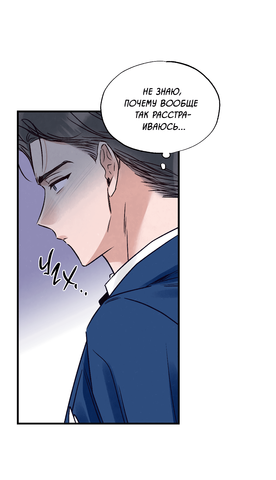 Манга Кокетливые романтические отношения - Глава 12 Страница 41