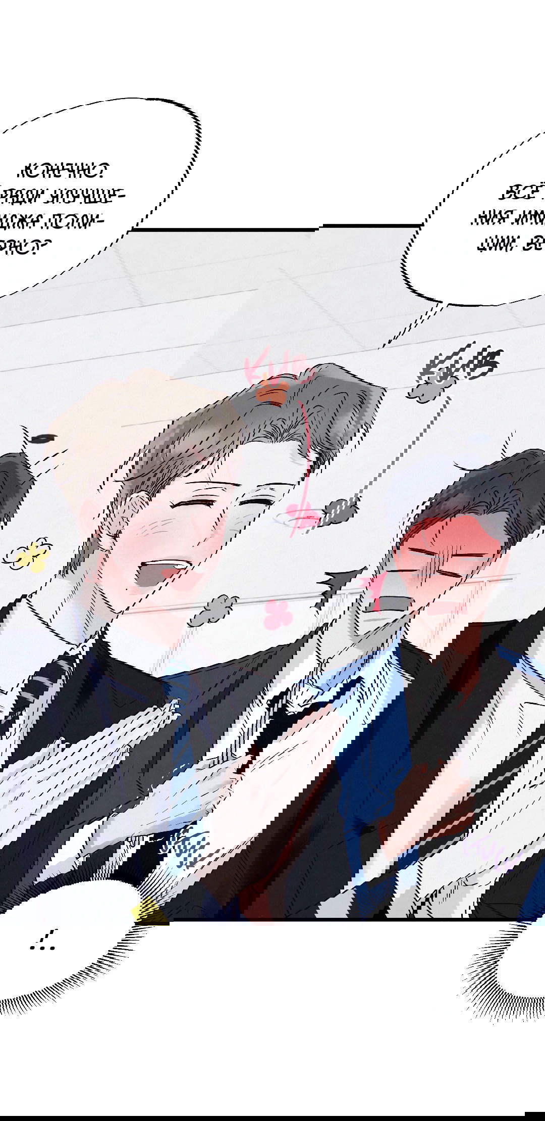 Манга Кокетливые романтические отношения - Глава 12 Страница 29