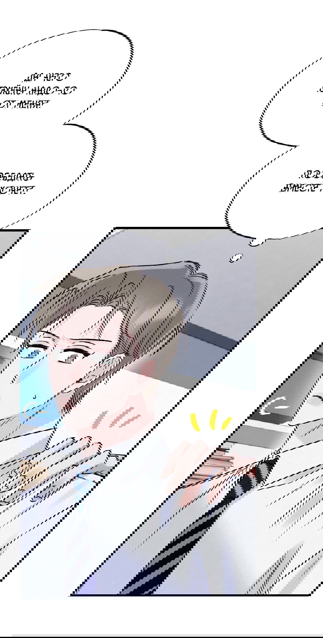 Манга Кокетливые романтические отношения - Глава 12 Страница 13