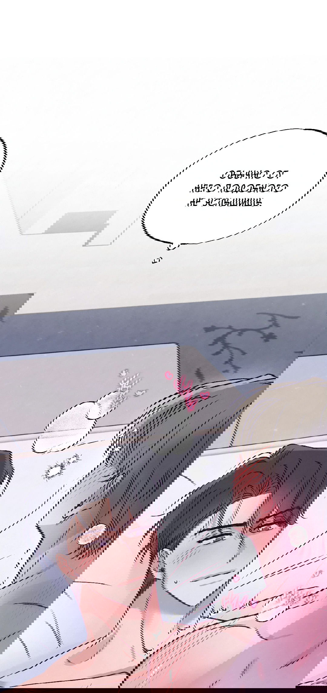 Манга Кокетливые романтические отношения - Глава 12 Страница 74