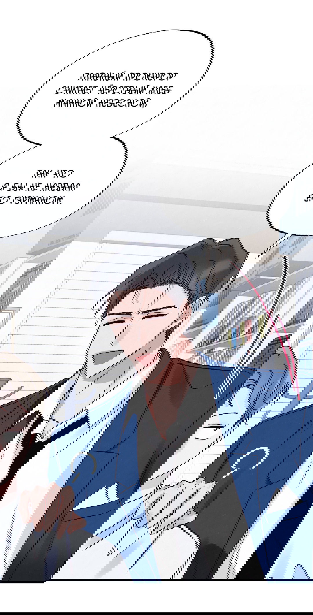 Манга Кокетливые романтические отношения - Глава 12 Страница 12