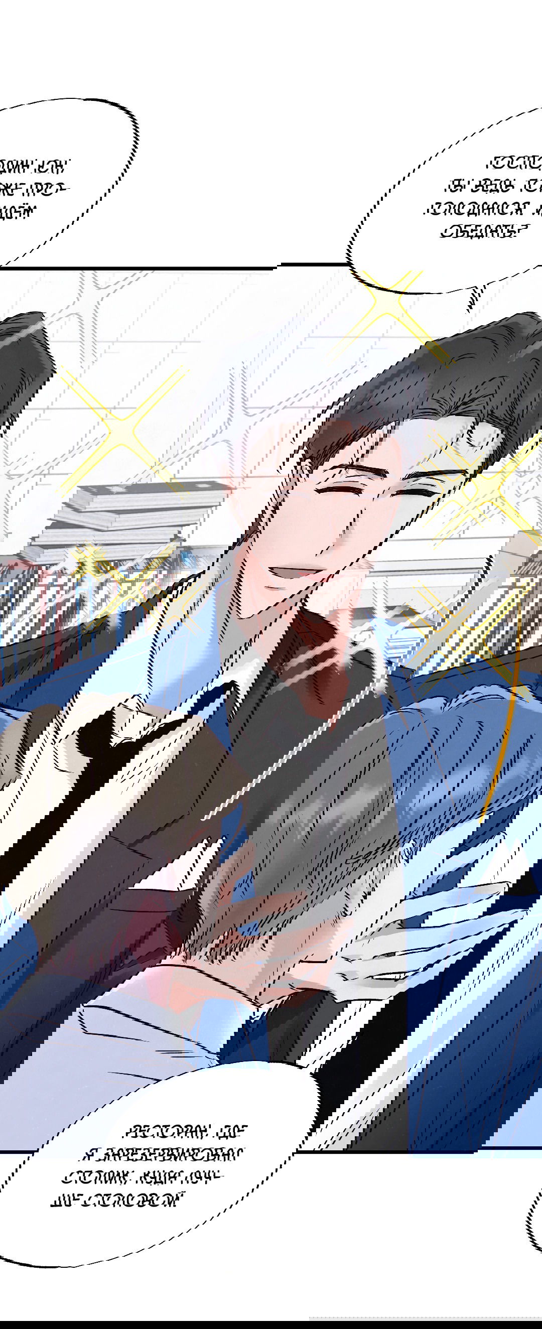 Манга Кокетливые романтические отношения - Глава 12 Страница 11