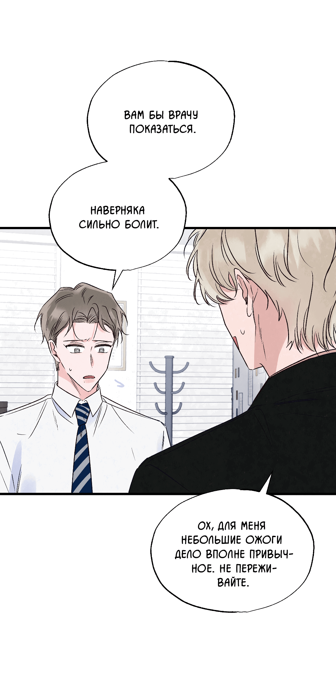 Манга Кокетливые романтические отношения - Глава 12 Страница 5