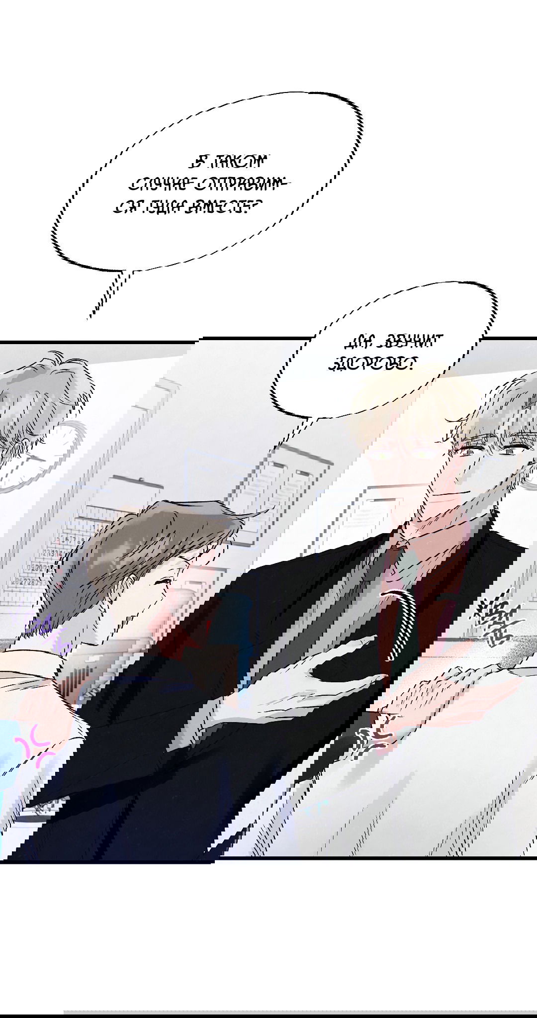 Манга Кокетливые романтические отношения - Глава 12 Страница 16