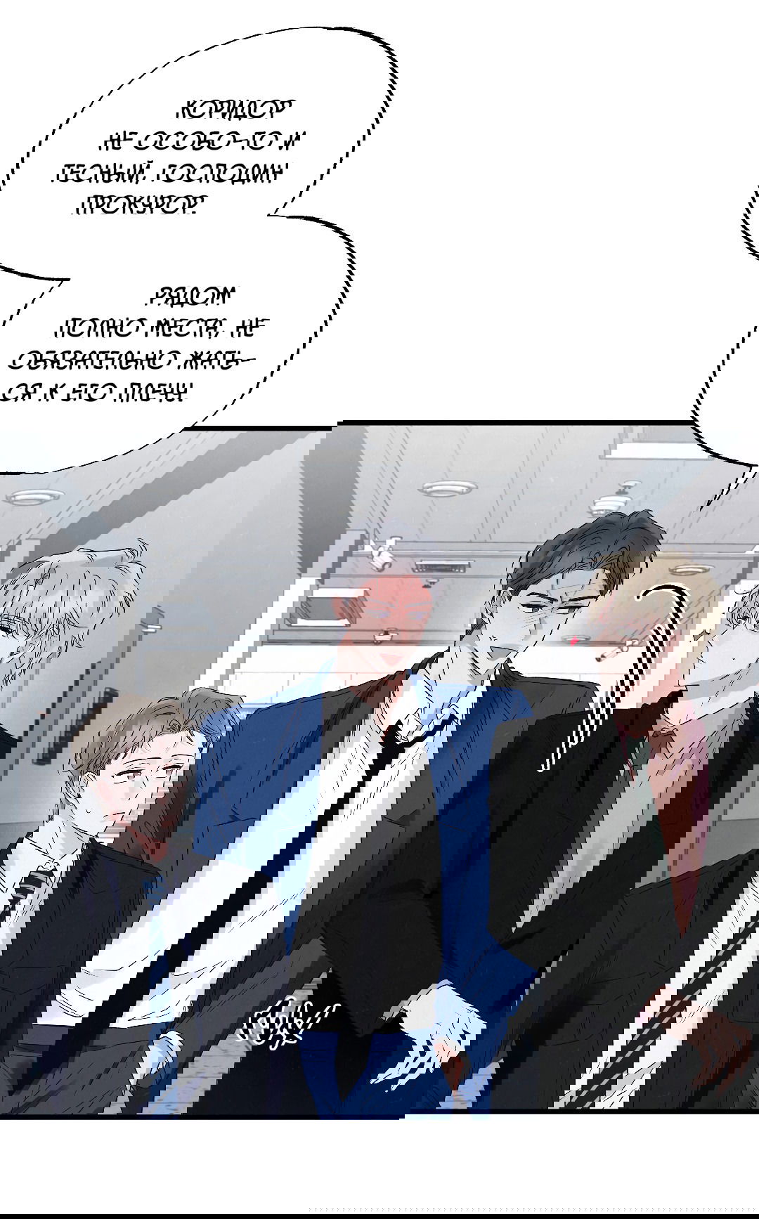 Манга Кокетливые романтические отношения - Глава 12 Страница 39