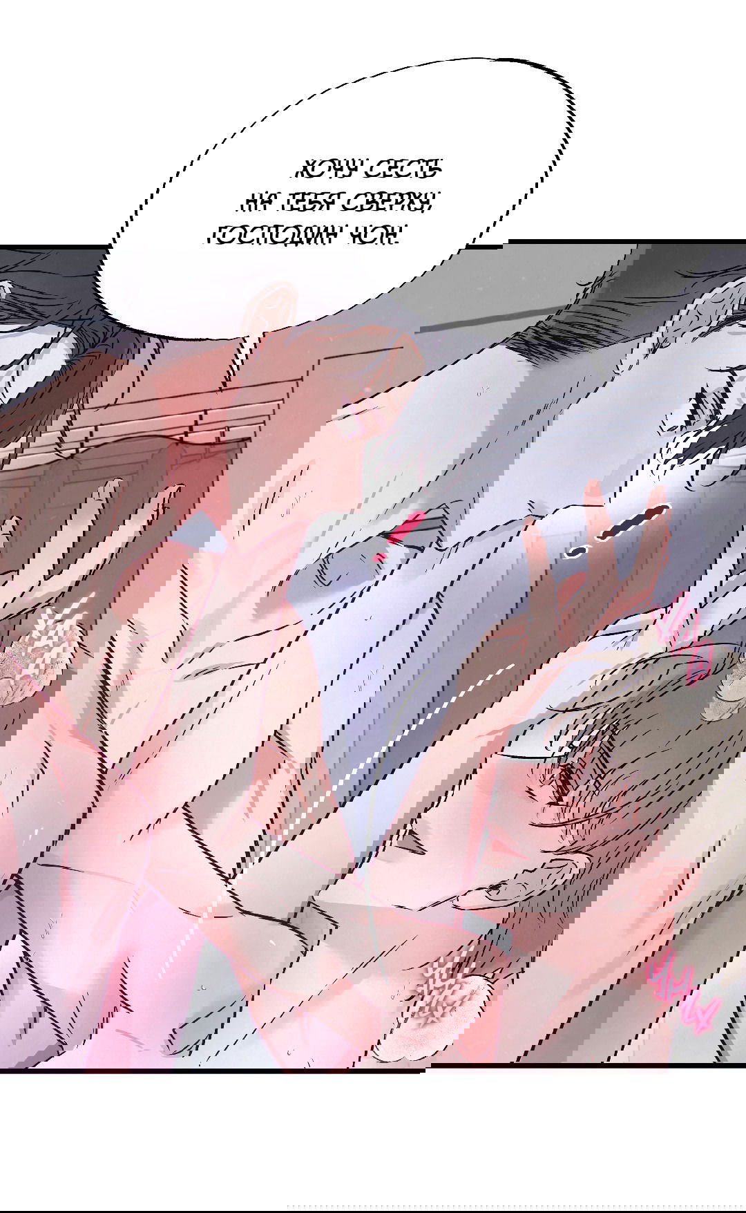 Манга Кокетливые романтические отношения - Глава 12 Страница 69