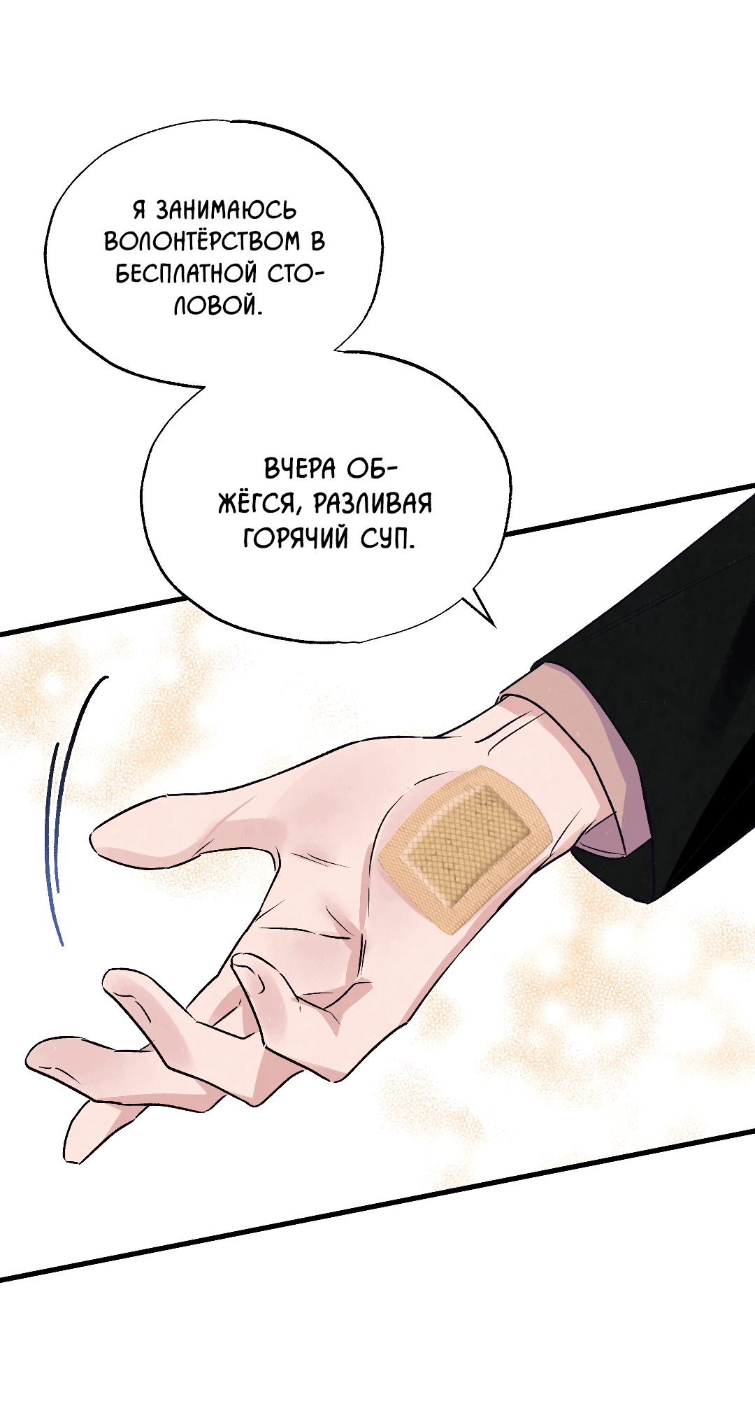 Манга Кокетливые романтические отношения - Глава 12 Страница 4