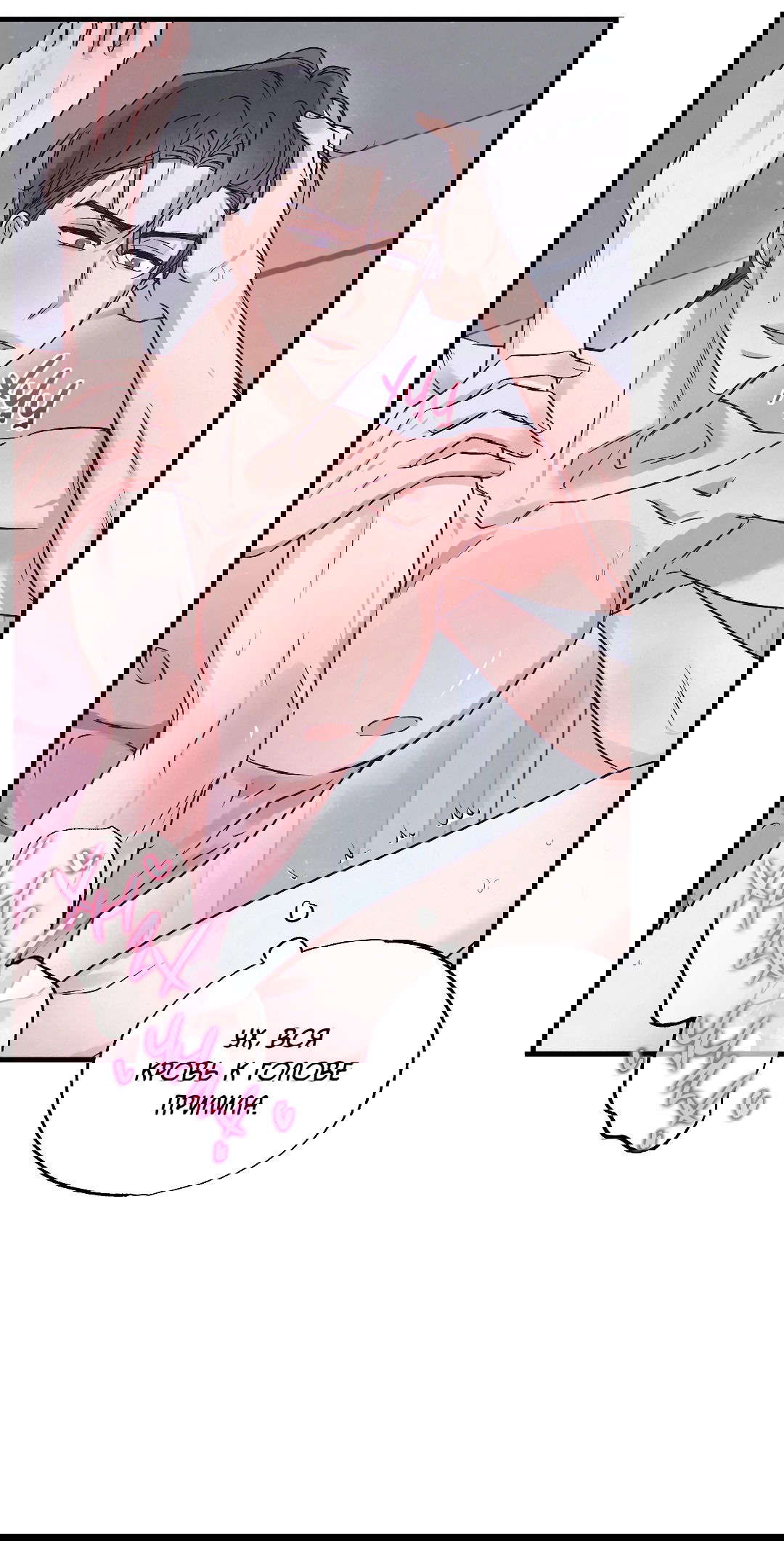 Манга Кокетливые романтические отношения - Глава 12 Страница 67