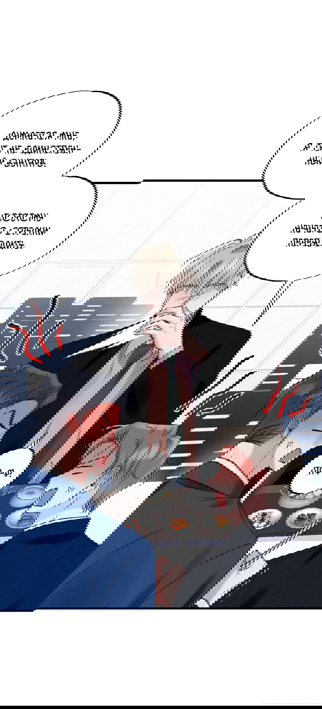 Манга Кокетливые романтические отношения - Глава 12 Страница 31