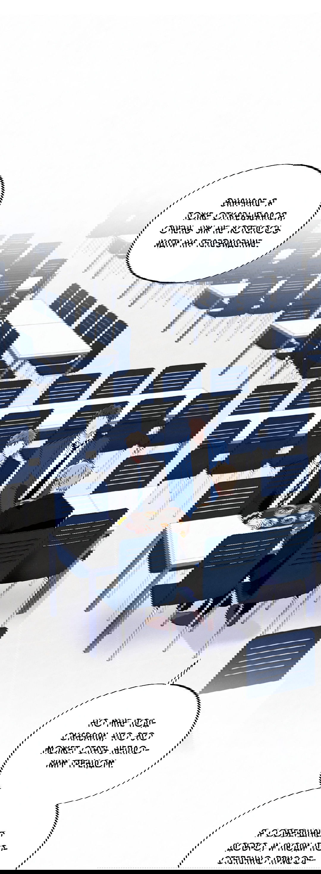 Манга Кокетливые романтические отношения - Глава 12 Страница 25