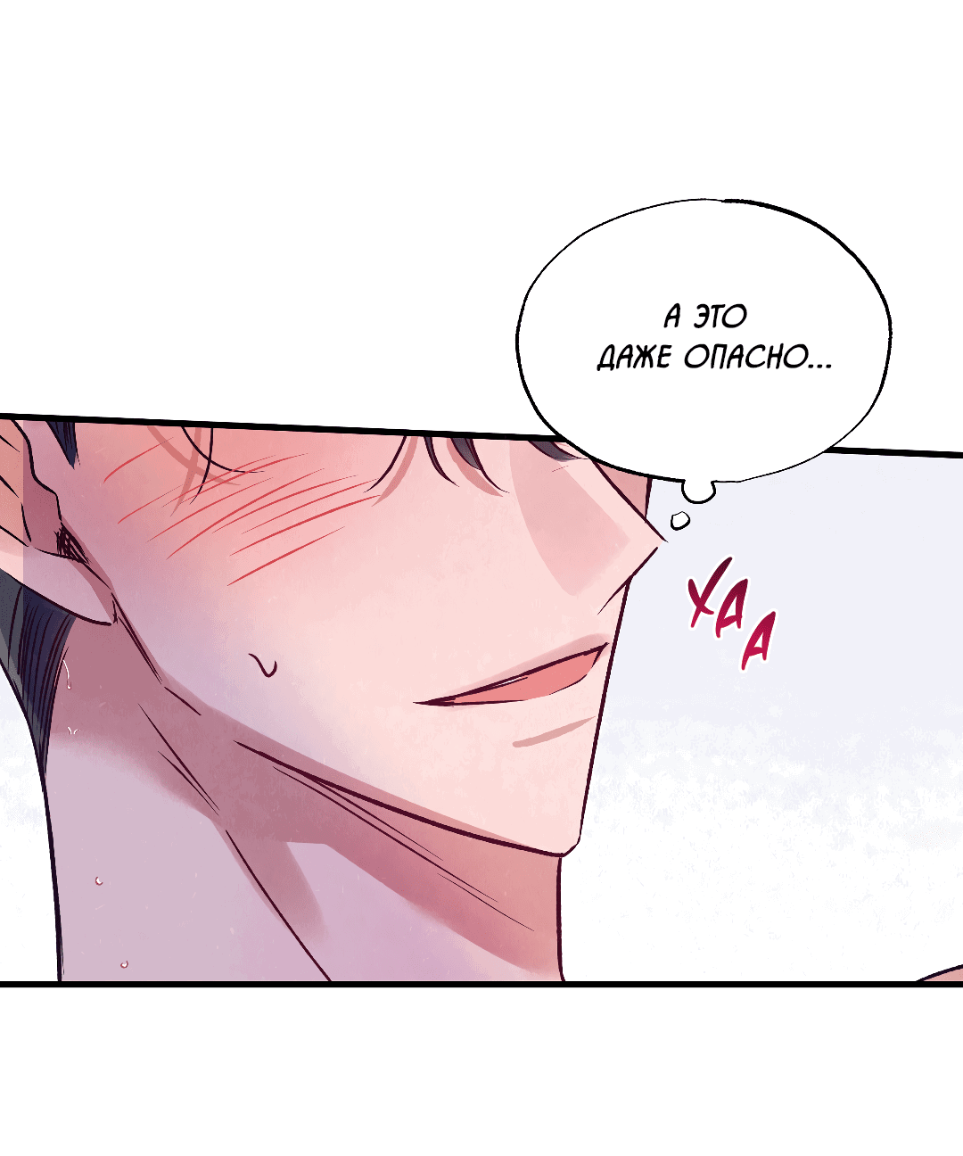 Манга Кокетливые романтические отношения - Глава 12 Страница 73