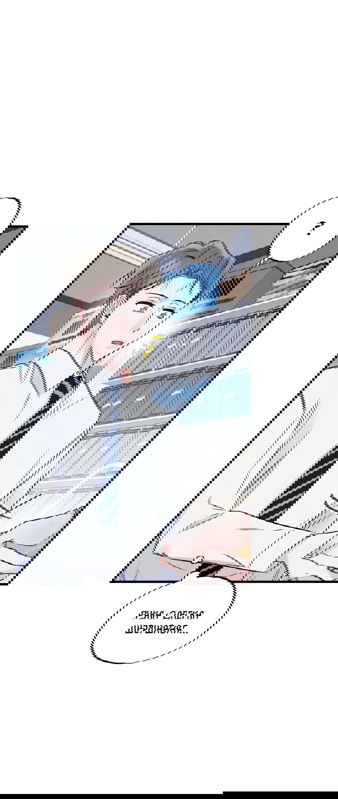 Манга Кокетливые романтические отношения - Глава 12 Страница 2