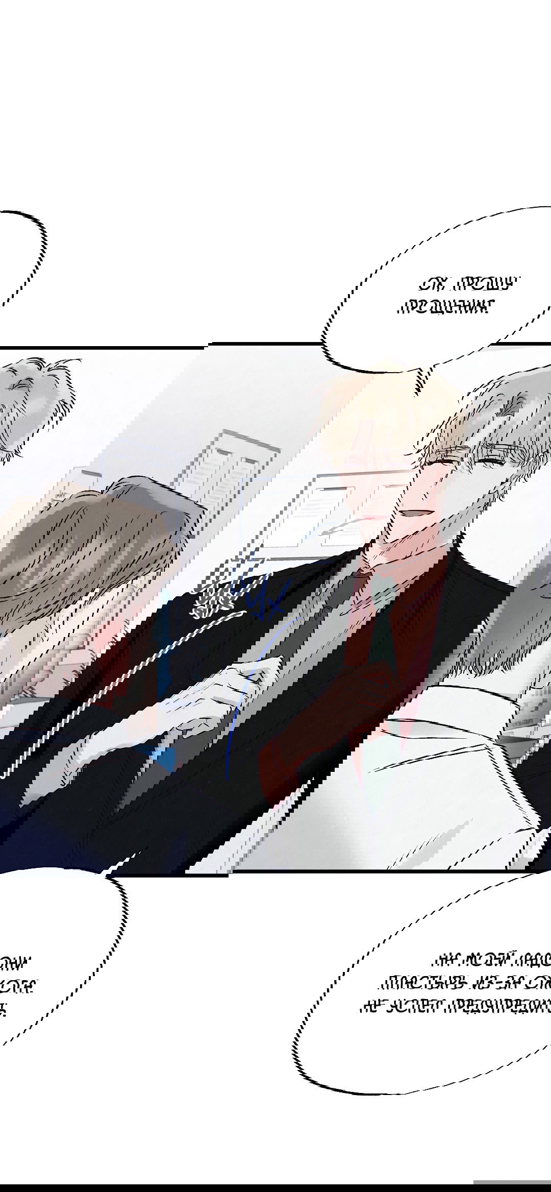 Манга Кокетливые романтические отношения - Глава 12 Страница 3