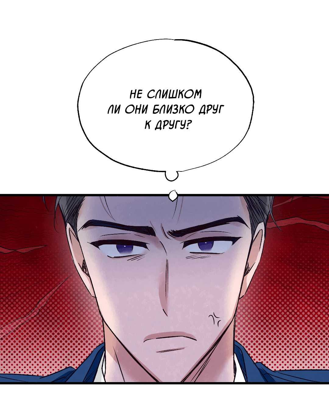 Манга Кокетливые романтические отношения - Глава 12 Страница 38