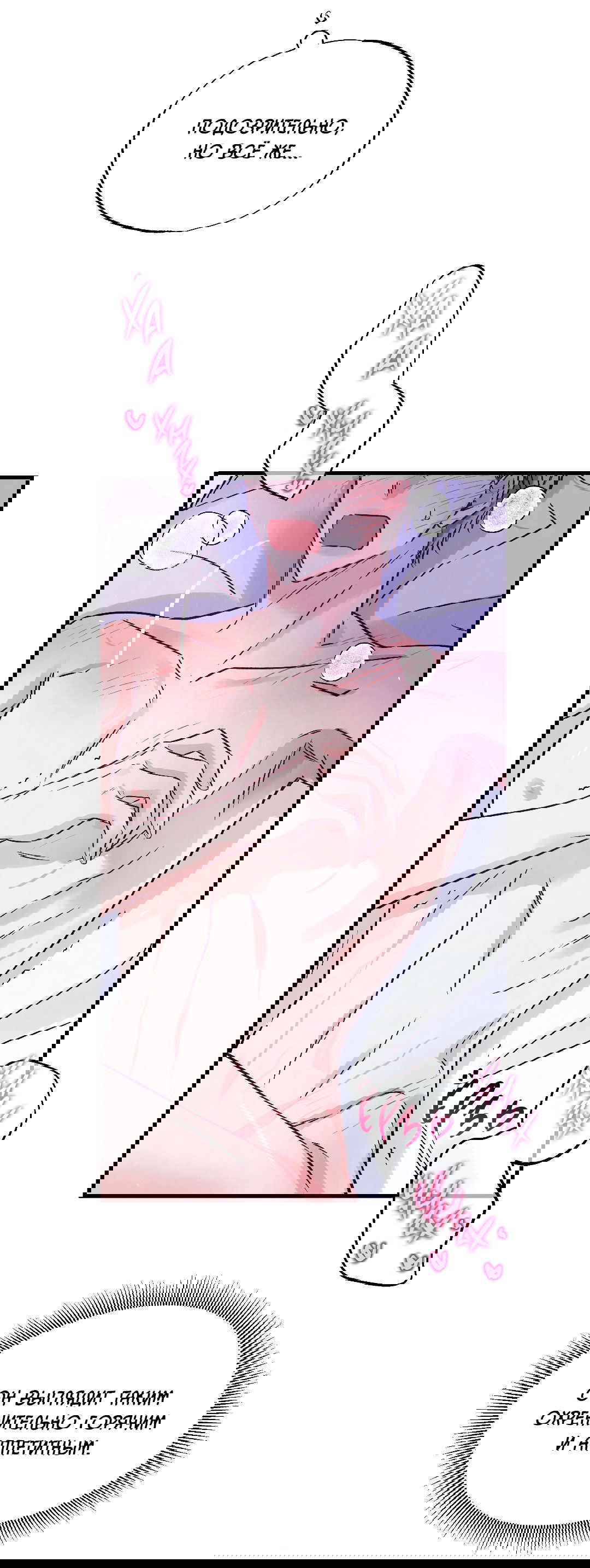 Манга Кокетливые романтические отношения - Глава 12 Страница 50