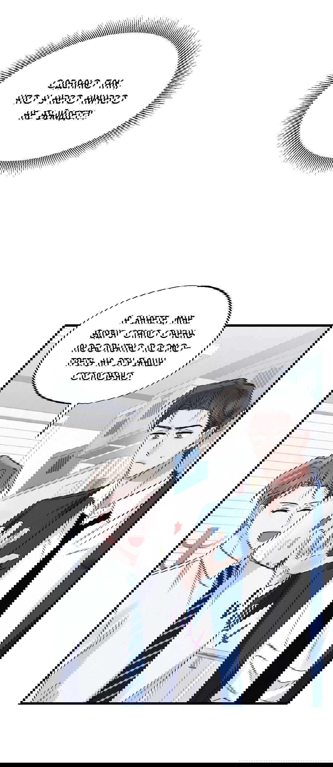 Манга Кокетливые романтические отношения - Глава 12 Страница 15