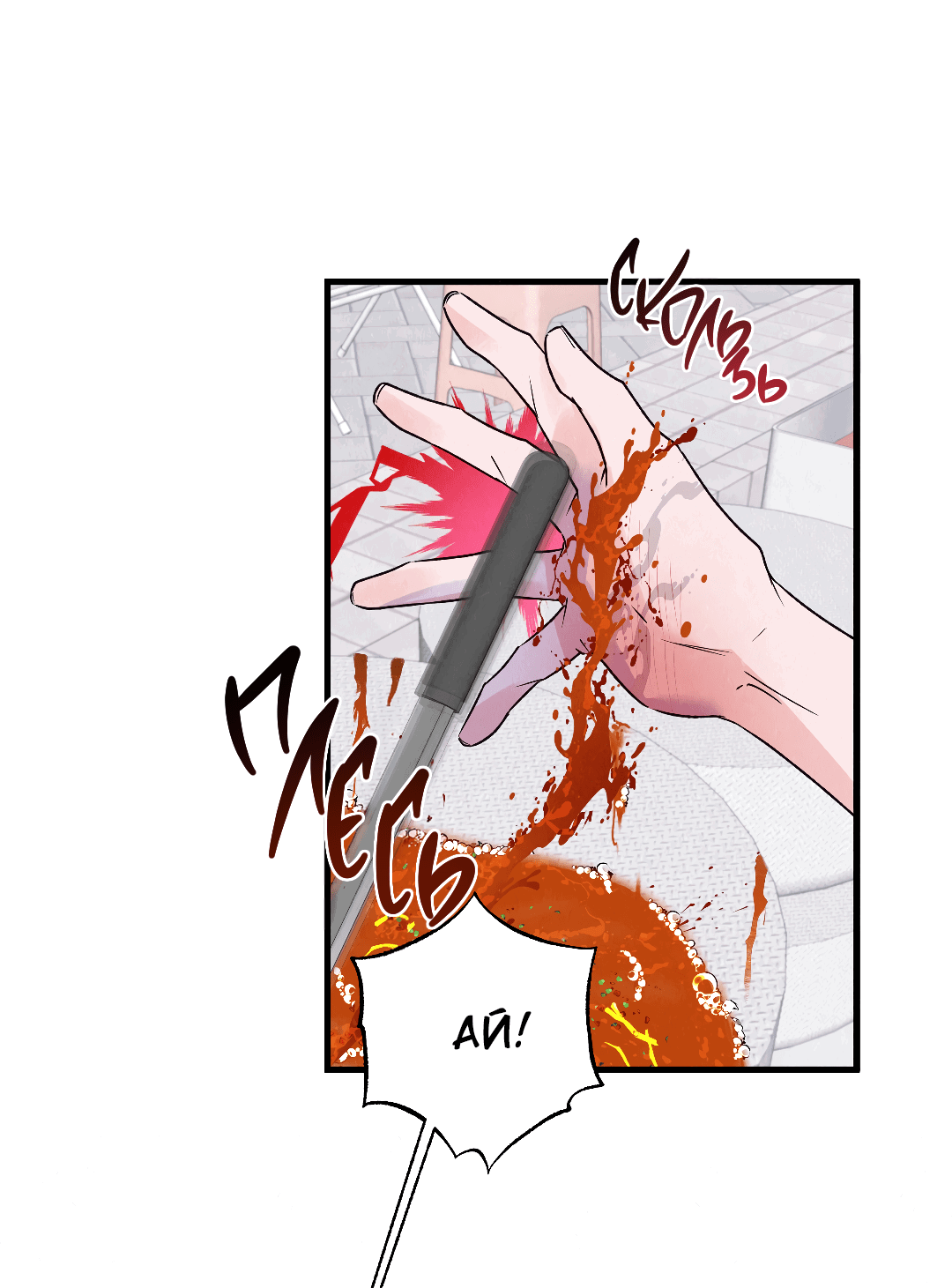 Манга Кокетливые романтические отношения - Глава 13 Страница 66