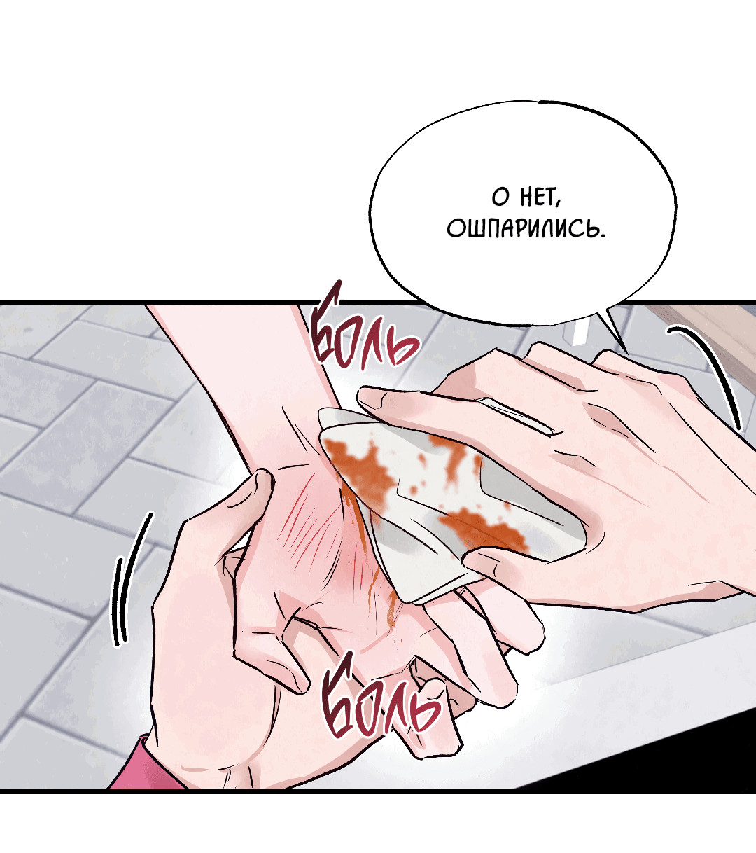 Манга Кокетливые романтические отношения - Глава 13 Страница 68