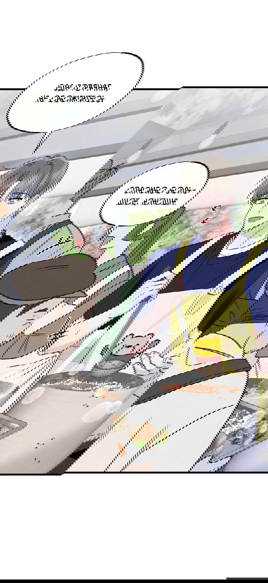 Манга Кокетливые романтические отношения - Глава 13 Страница 62