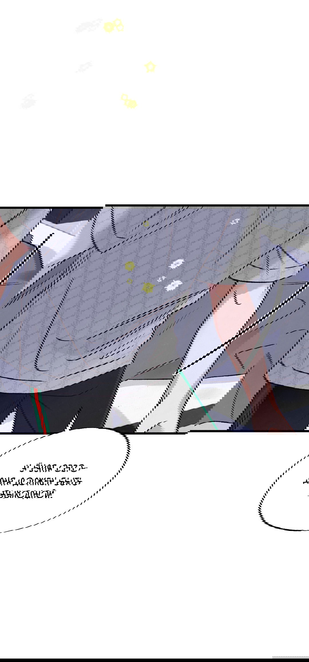 Манга Кокетливые романтические отношения - Глава 13 Страница 49