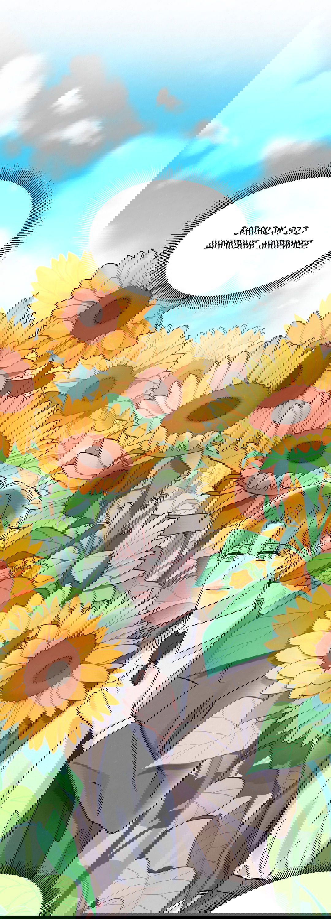 Манга Кокетливые романтические отношения - Глава 13 Страница 46